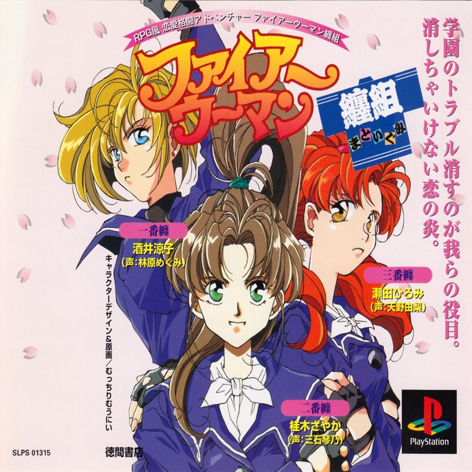 Fire Woman Matoigumi box art