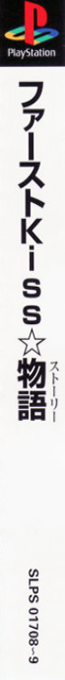 First Kiss Story — box-2D-side (ASI)