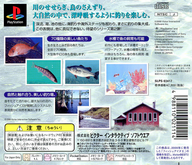 Fish Eyes 2 — box-2D-back (JP)