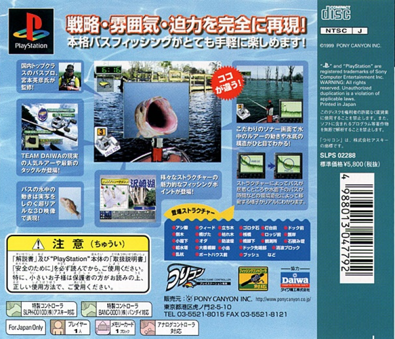 Fish On! Bass — box-2D-back (JP)