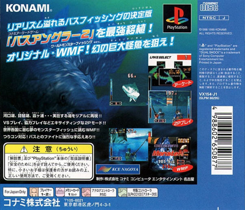 Fisherman's Bait 2 - Big Ol' Bass — box-2D-back (JP)