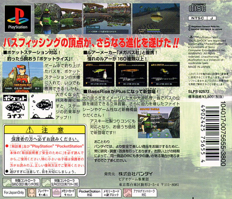 Fishing Freaks - BassRise Plus — box-2D-back (JP)