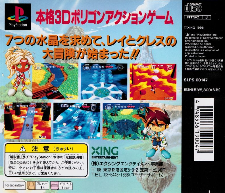 Floating Runner - Quest For The 7 Crystals — box-2D-back (JP)