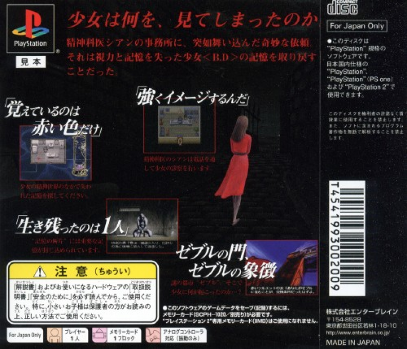 Forget Me Not - Pallete — box-2D-back (JP)