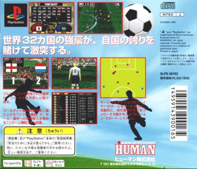 Formation Soccer '97 - The Road To France — box-2D-back (JP)