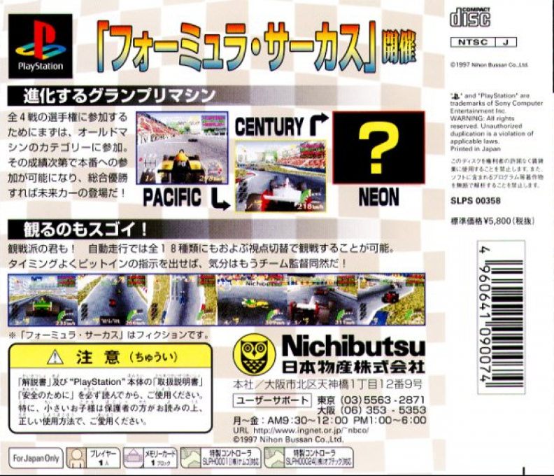 Formula Circus — box-2D-back (JP)