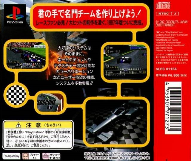 Formula Grand Prix - Team Unei Simulation 2 - 1997-nen Ban — box-2D-back (JP)
