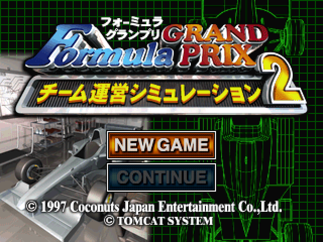 Formula Grand Prix - Team Unei Simulation 2 - 1997-nen Ban — sstitle (WOR)