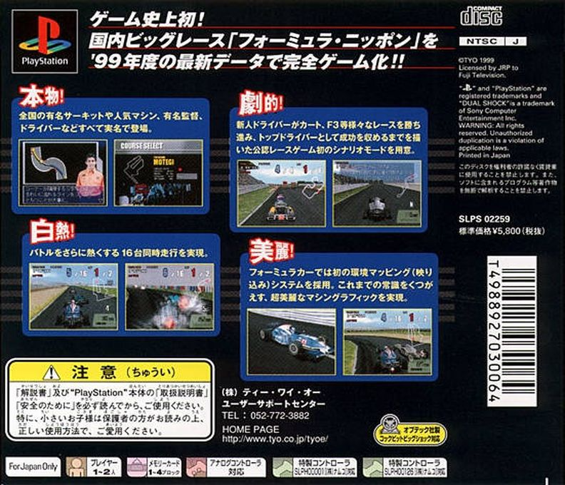 Formula Nippon — box-2D-back (ASI)