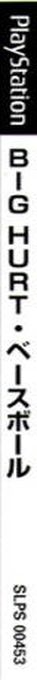 Frank Thomas Big Hurt Baseball — box-2D-side (JP)