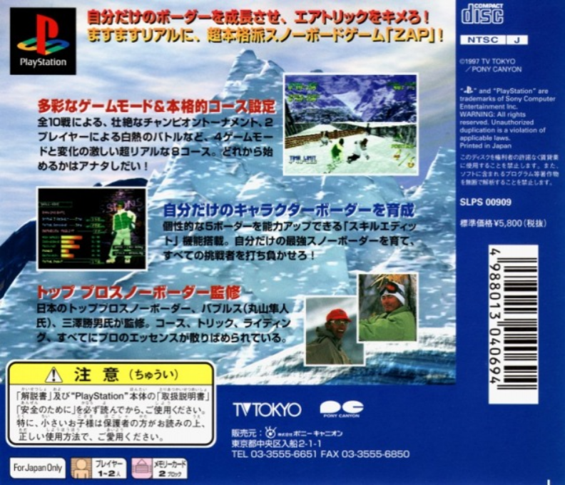 Phat Air - Extreme Snowboarding — box-2D-back (JP)