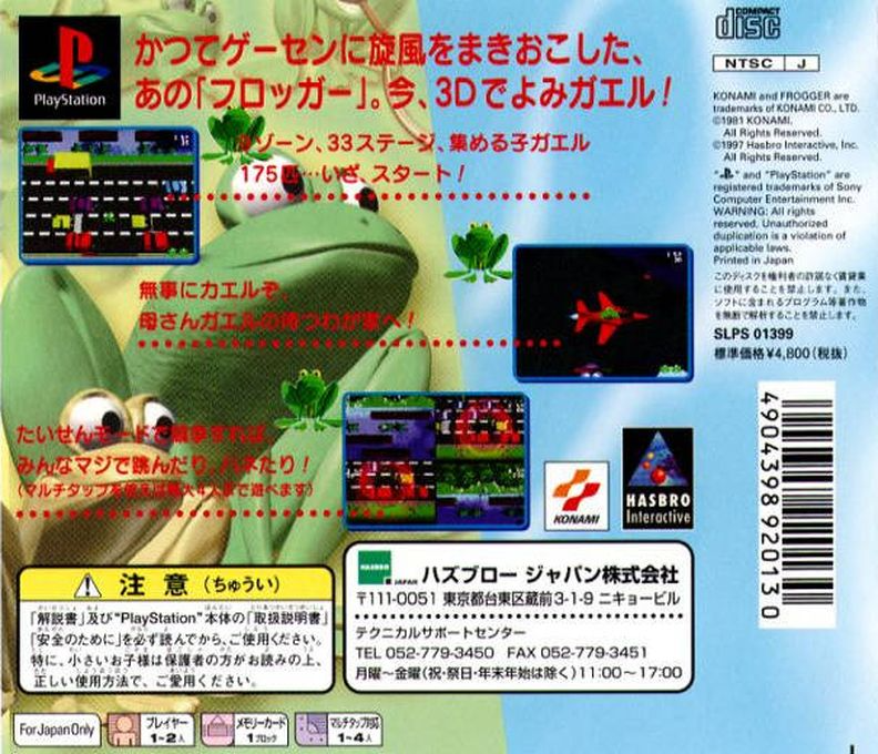 Frogger — box-2D-back (JP)
