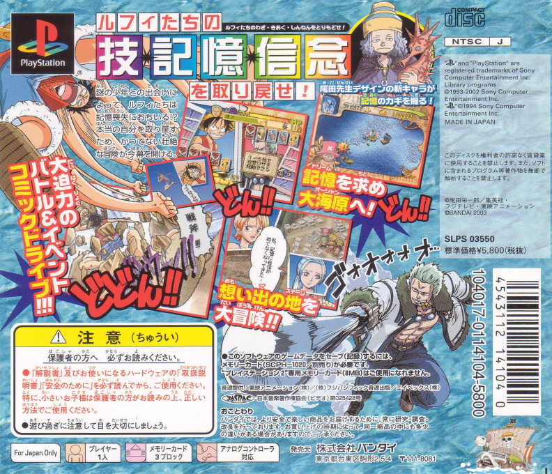 From Tv Animation One Piece - Oceans Of Dreams! — box-2D-back (ASI)