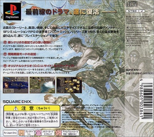 Front Mission 1st — box-2D-back (ASI)