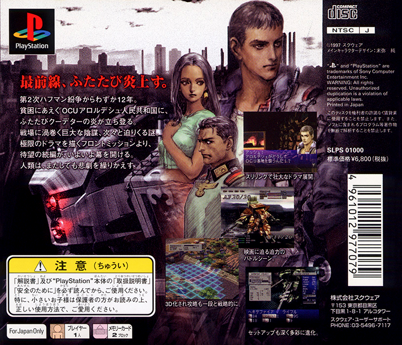 Front Mission 2 — box-2D-back (JP)