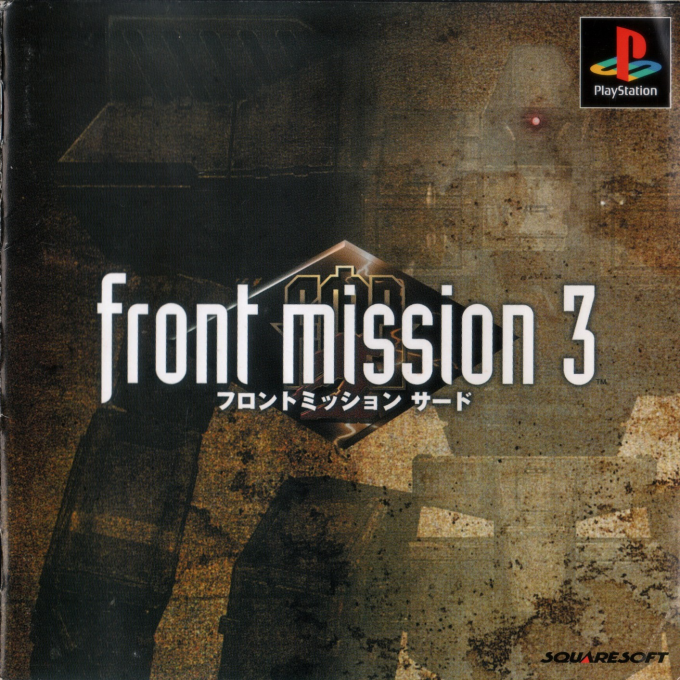 Front Mission 3 — box-2D (JP)