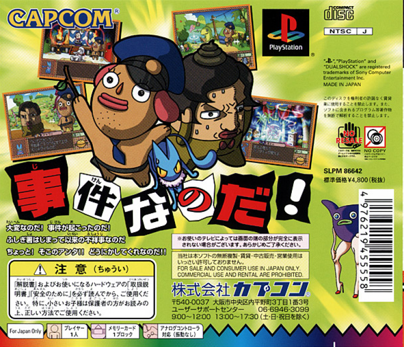 Fushigi Deka — box-2D-back (JP)
