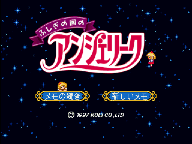 Angelique's Wonderland — sstitle (JP)