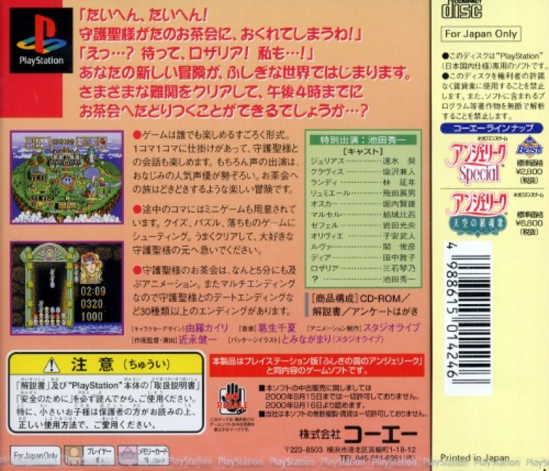 Angelique's Wonderland — box-2D-back (JP)