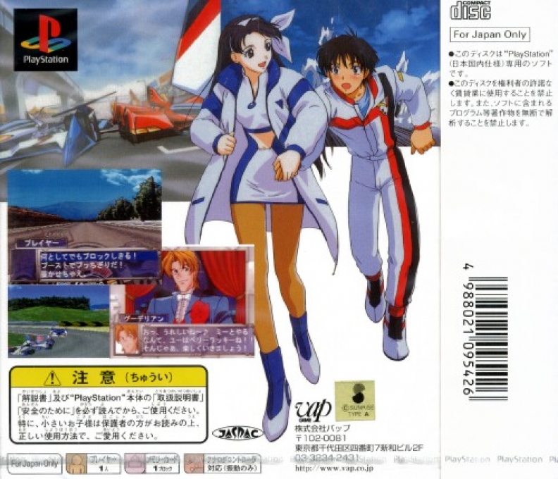 Shin Seiki Gpx Cyber Formula - Aratanaru Chousensha — box-2D-back (ASI)