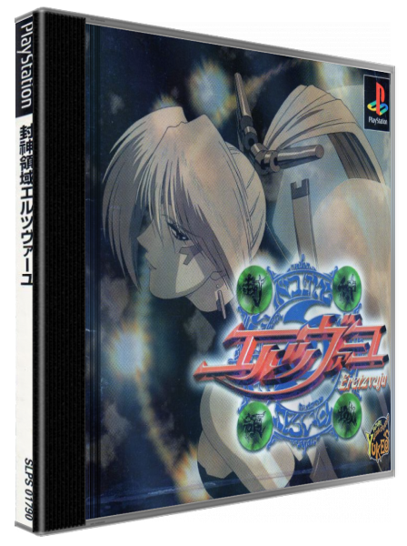 Fuujin Ryouiki Eretzvaju — box-3D (JP)