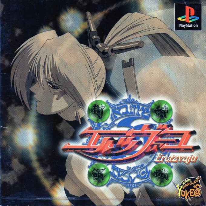 Fuujin Ryouiki Eretzvaju box art