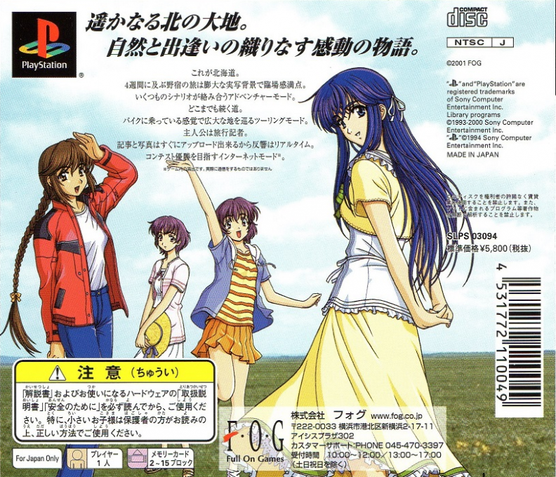 Fuuraiki — box-2D-back (JP)