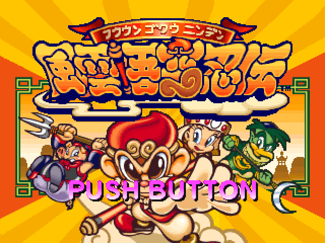 Fuuun Gokuu Ninden — sstitle (JP)