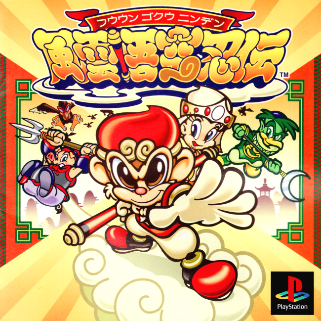 Fuuun Gokuu Ninden box art