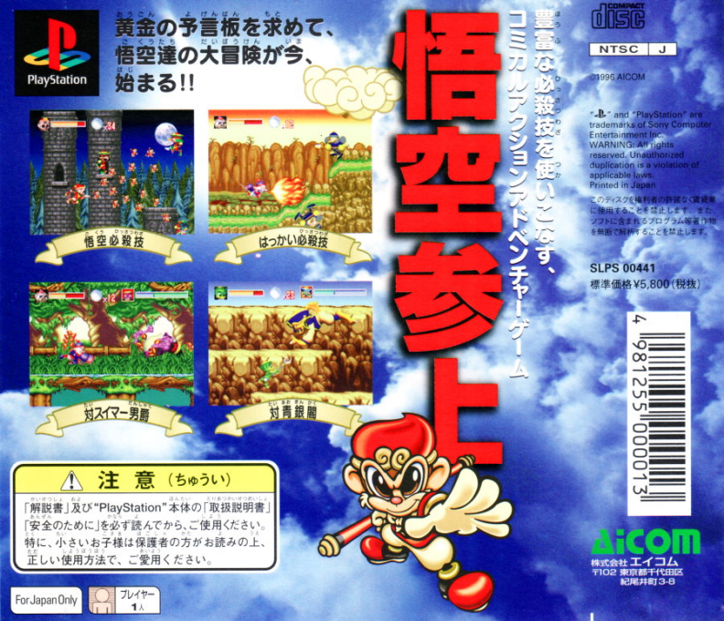 Fuuun Gokuu Ninden — box-2D-back (JP)