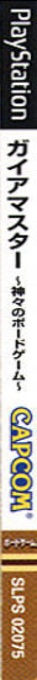 Gaia Master Kamigami No Boardgame — box-2D-side (JP)