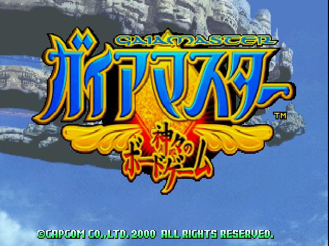 Gaia Master Kamigami No Boardgame — sstitle (JP)