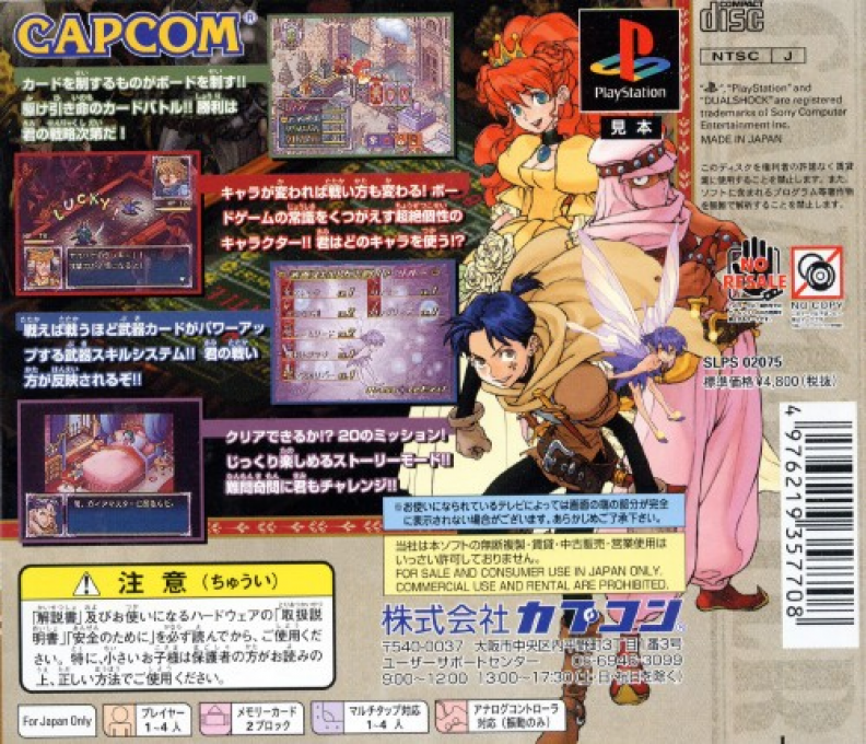 Gaia Master Kamigami No Boardgame — box-2D-back (JP)