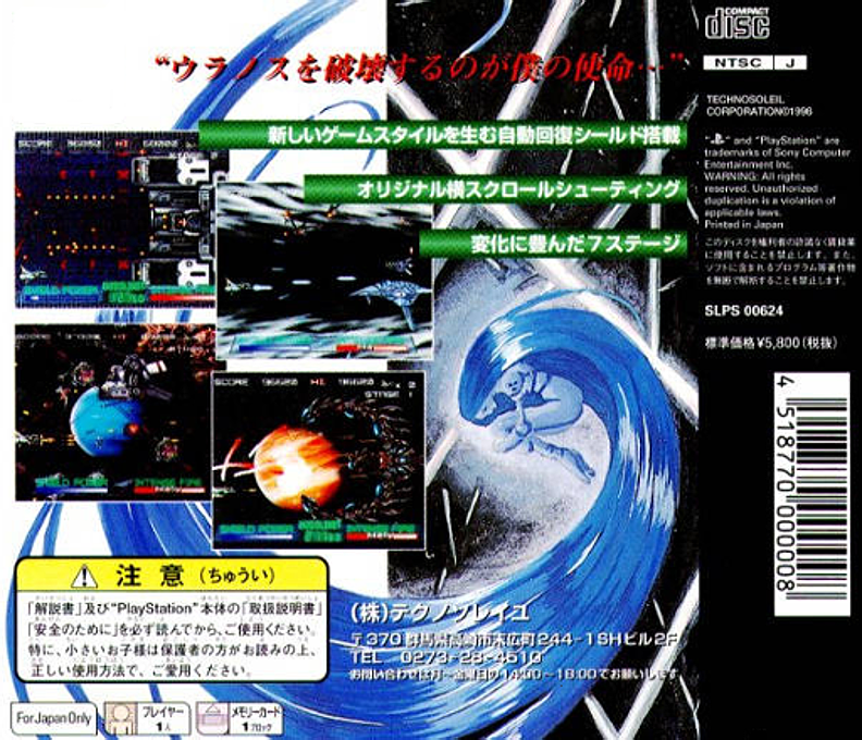 Gaia Seed - Project Seed Trap — box-2D-back (JP)