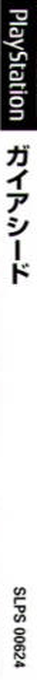 Gaia Seed - Project Seed Trap — box-2D-side (JP)