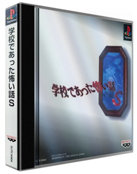 Gakkou De Atta Kowai Hanashi S — box-3D (JP)