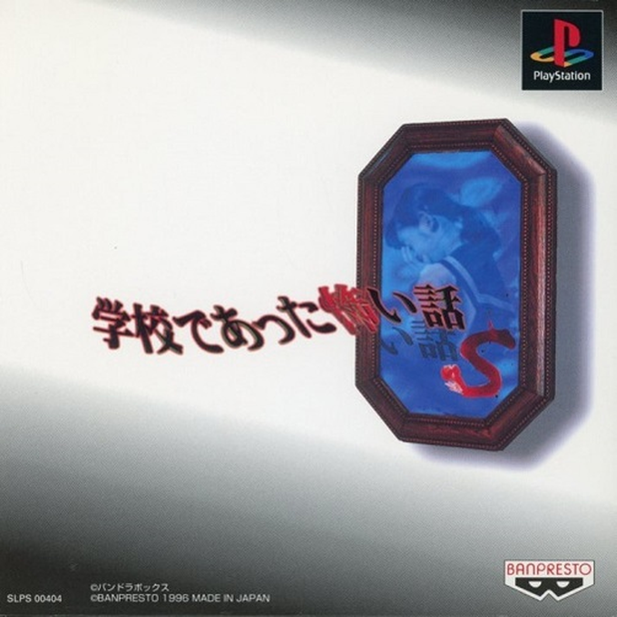 Gakkou De Atta Kowai Hanashi S box art