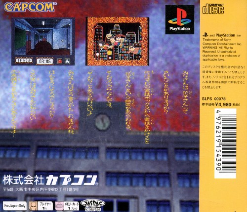Gakkou no Kowai Uwasa - Hanako-san ga Kita!! — box-2D-back (JP)