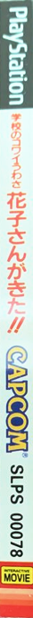 Gakkou no Kowai Uwasa - Hanako-san ga Kita!! — box-2D-side (JP)
