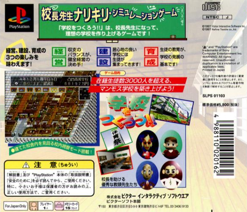 Gakkou O Tsukurou!! Let's Make A School!! — box-2D-back (JP)