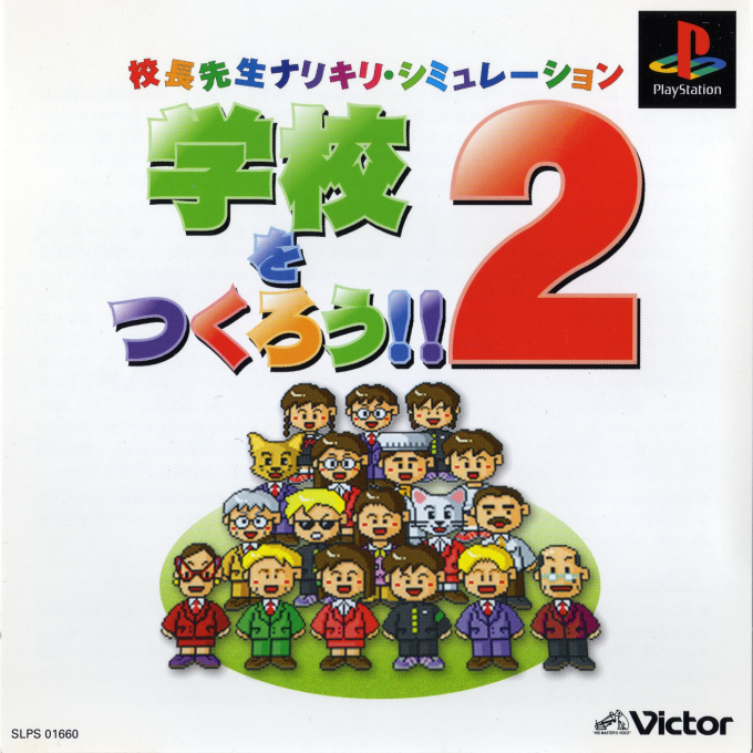 Gakkou O Tsukurou!! 2 box art