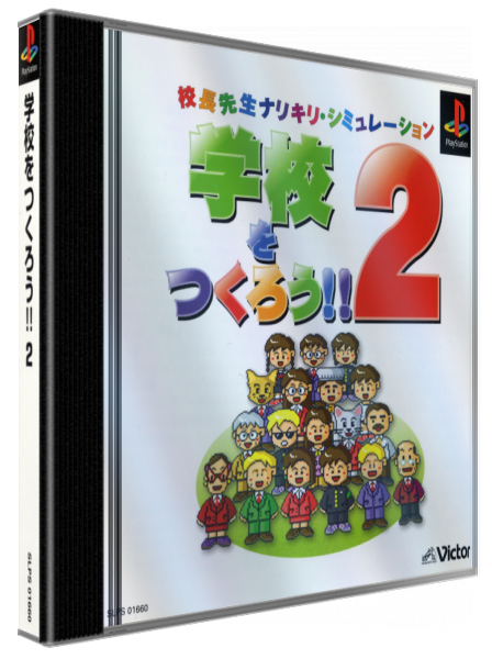 Gakkou O Tsukurou!! 2 — box-3D (JP)