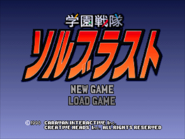 Gakuen Sentai Solblast — sstitle (JP)