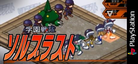 Gakuen Sentai Solblast — steamgrid