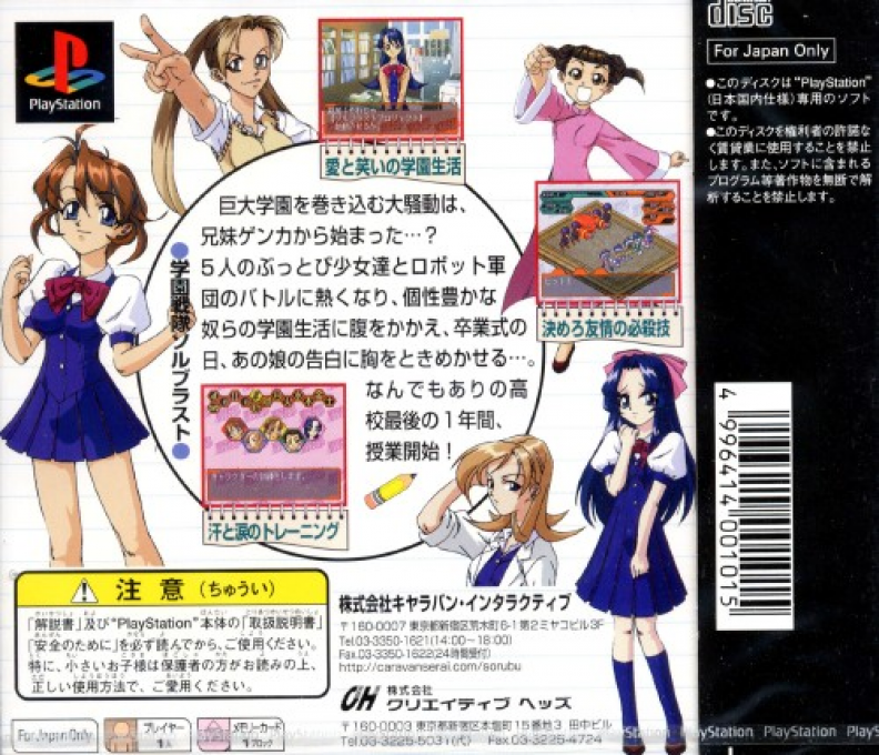 Gakuen Sentai Solblast — box-2D-back (JP)