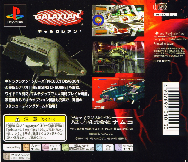 Galaxian 3 — box-2D-back (JP)