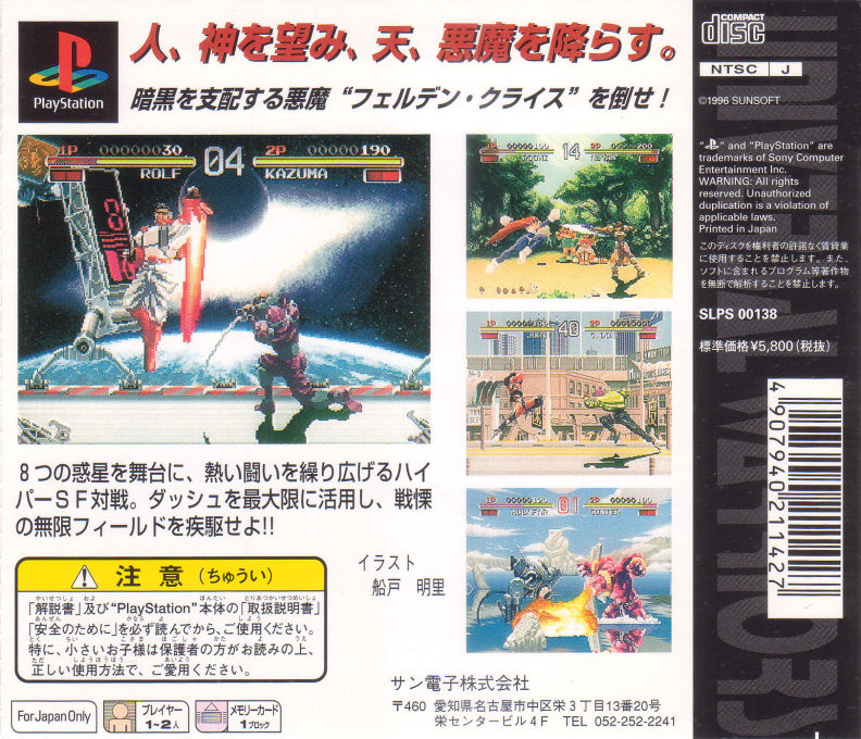 Galaxy Fight — box-2D-back (JP)
