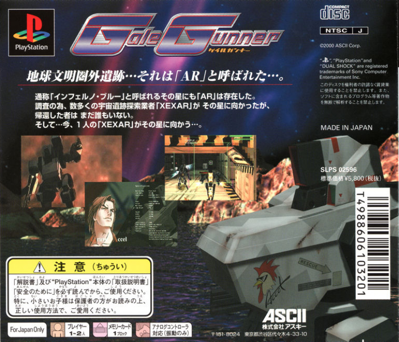 Gale Gunner — box-2D-back (JP)