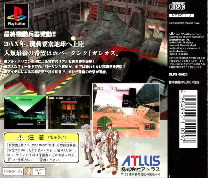Galeoz — box-2D-back (JP)