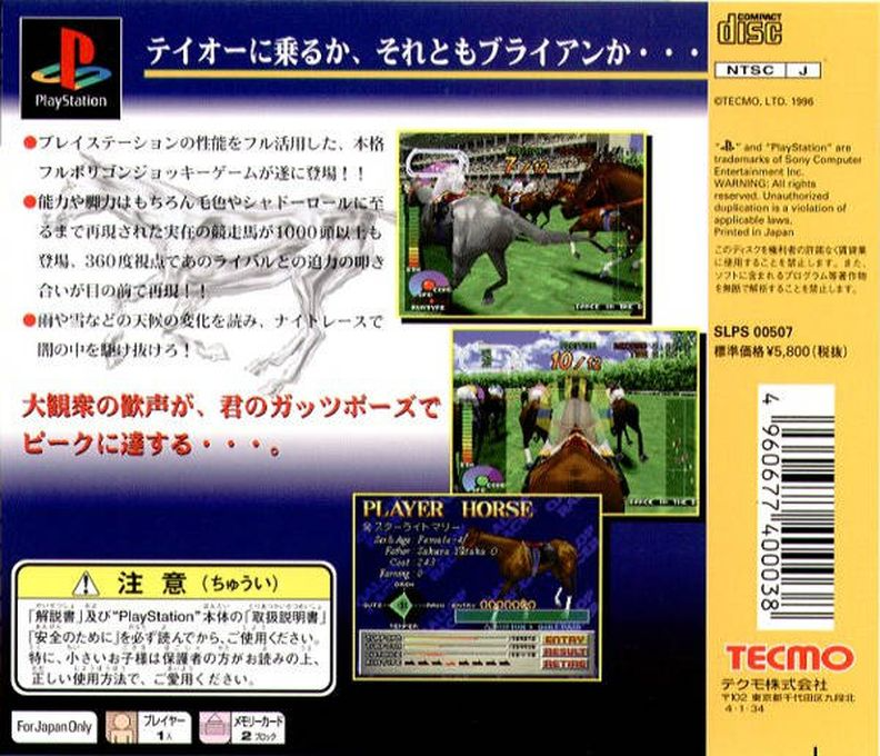 Gallop Racer — box-2D-back (JP)